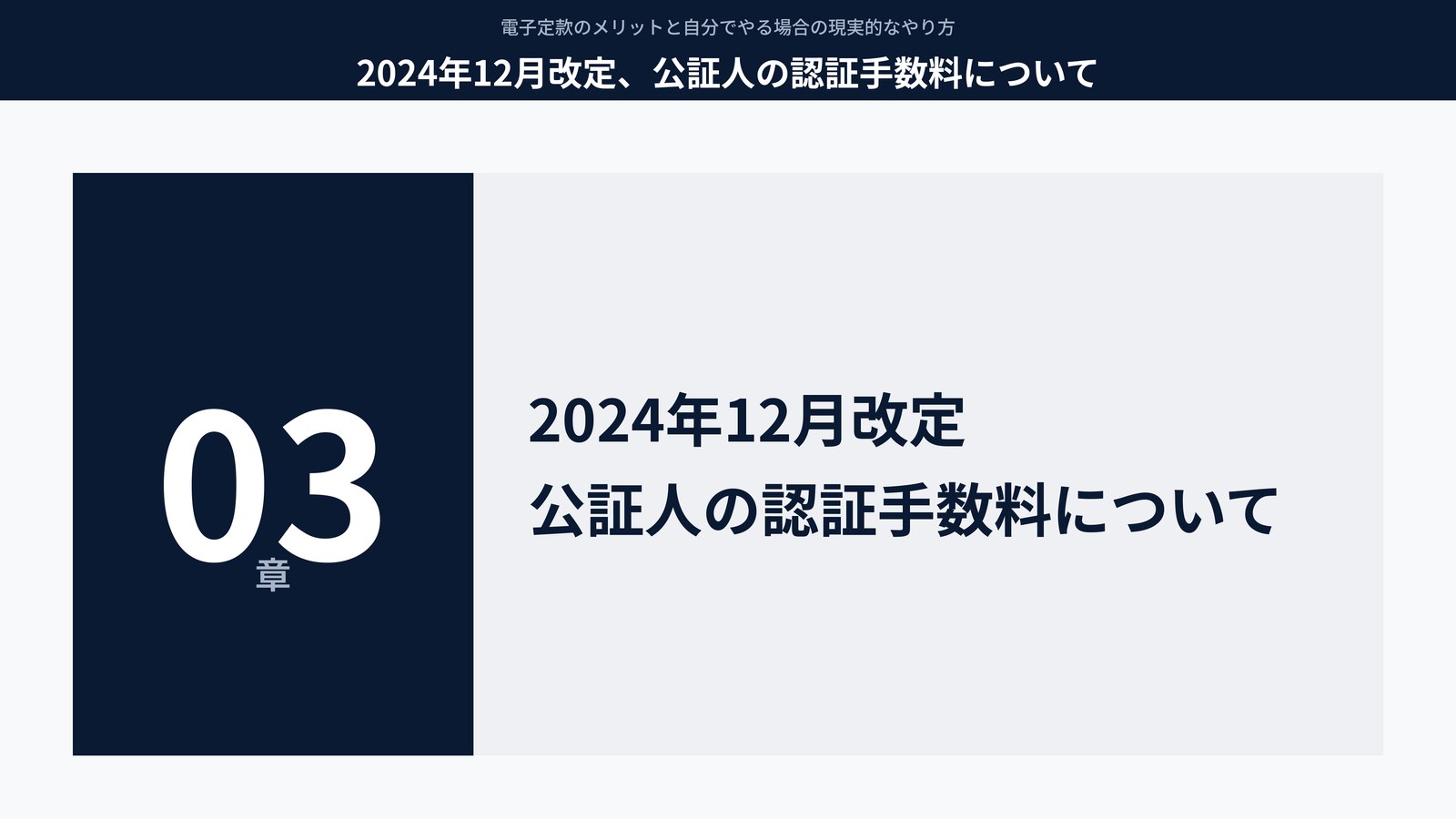 2024年12月改定、公証人の認証手数料について
