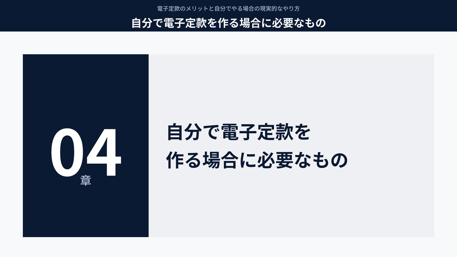 自分で電子定款を作る場合に必要なもの