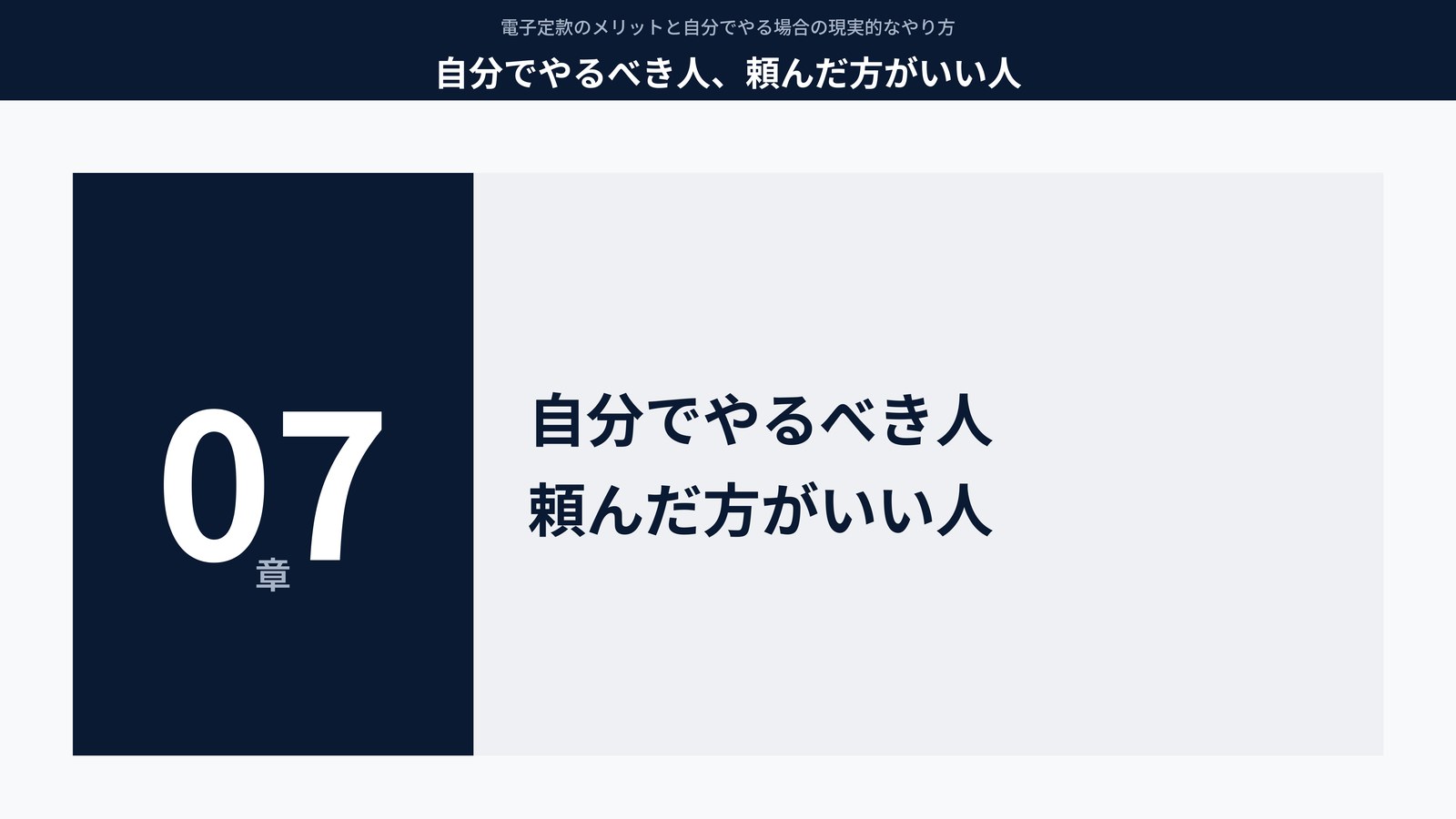 自分でやるべき人、頼んだ方がいい人