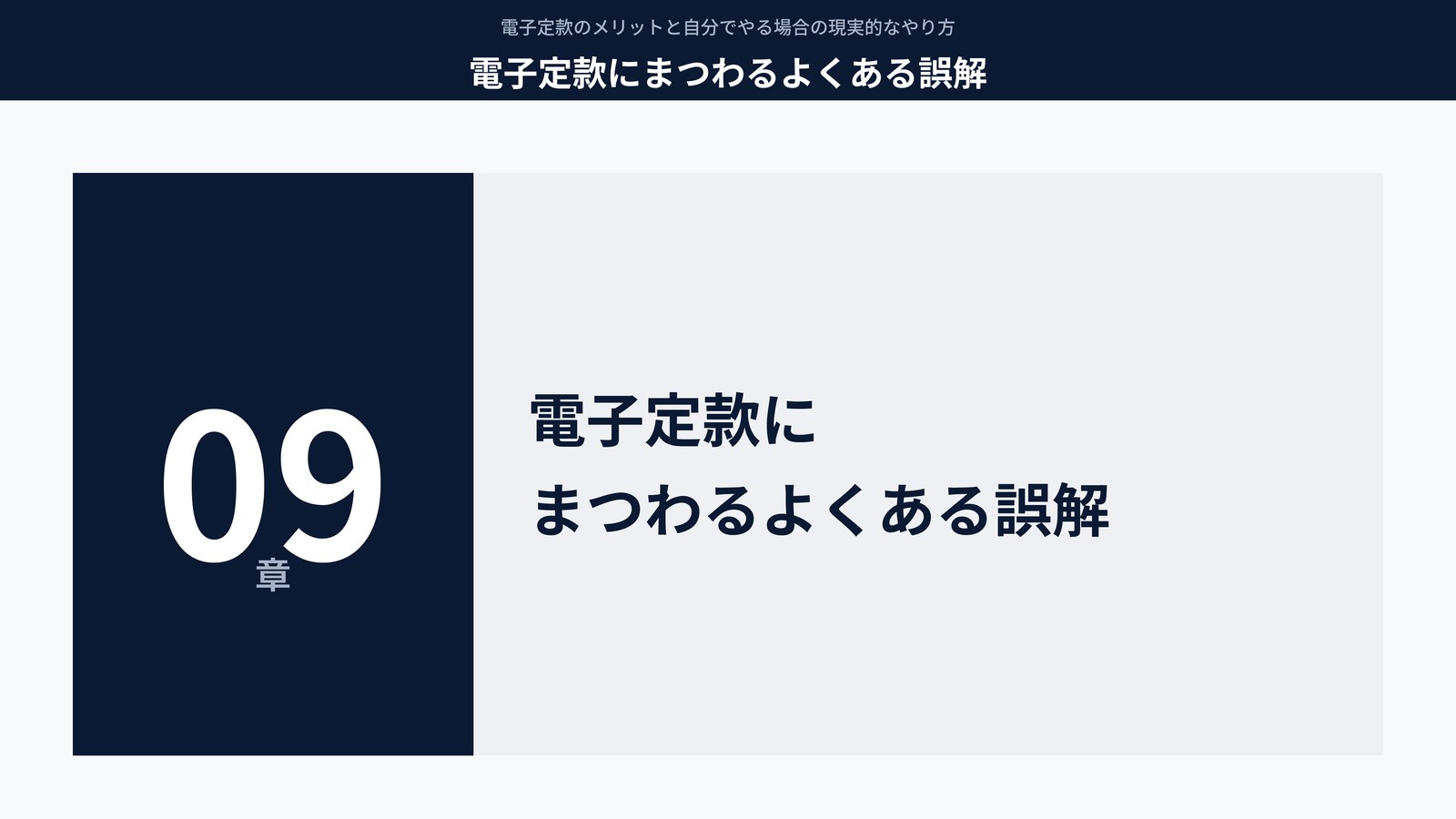 電子定款にまつわるよくある誤解