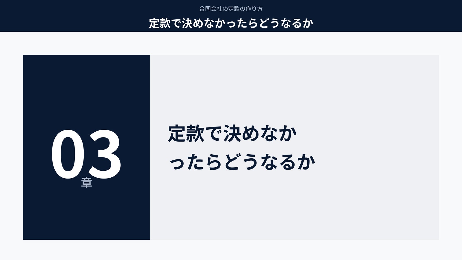 定款で決めなかったらどうなるか