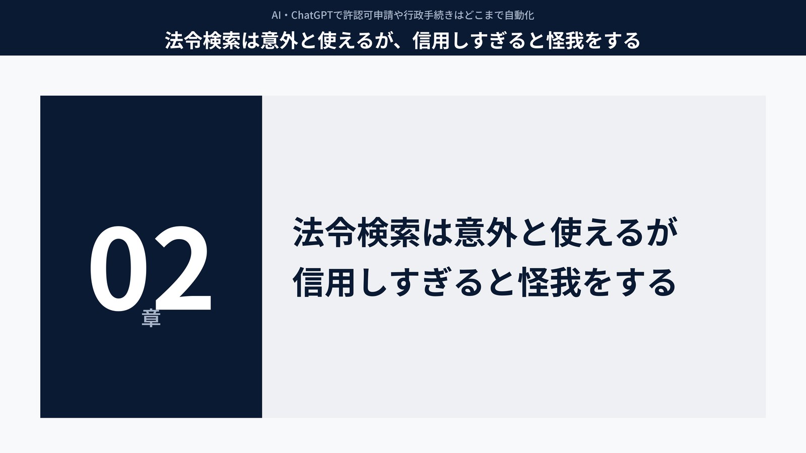 法令検索は意外と使えるが、信用しすぎると怪我をする