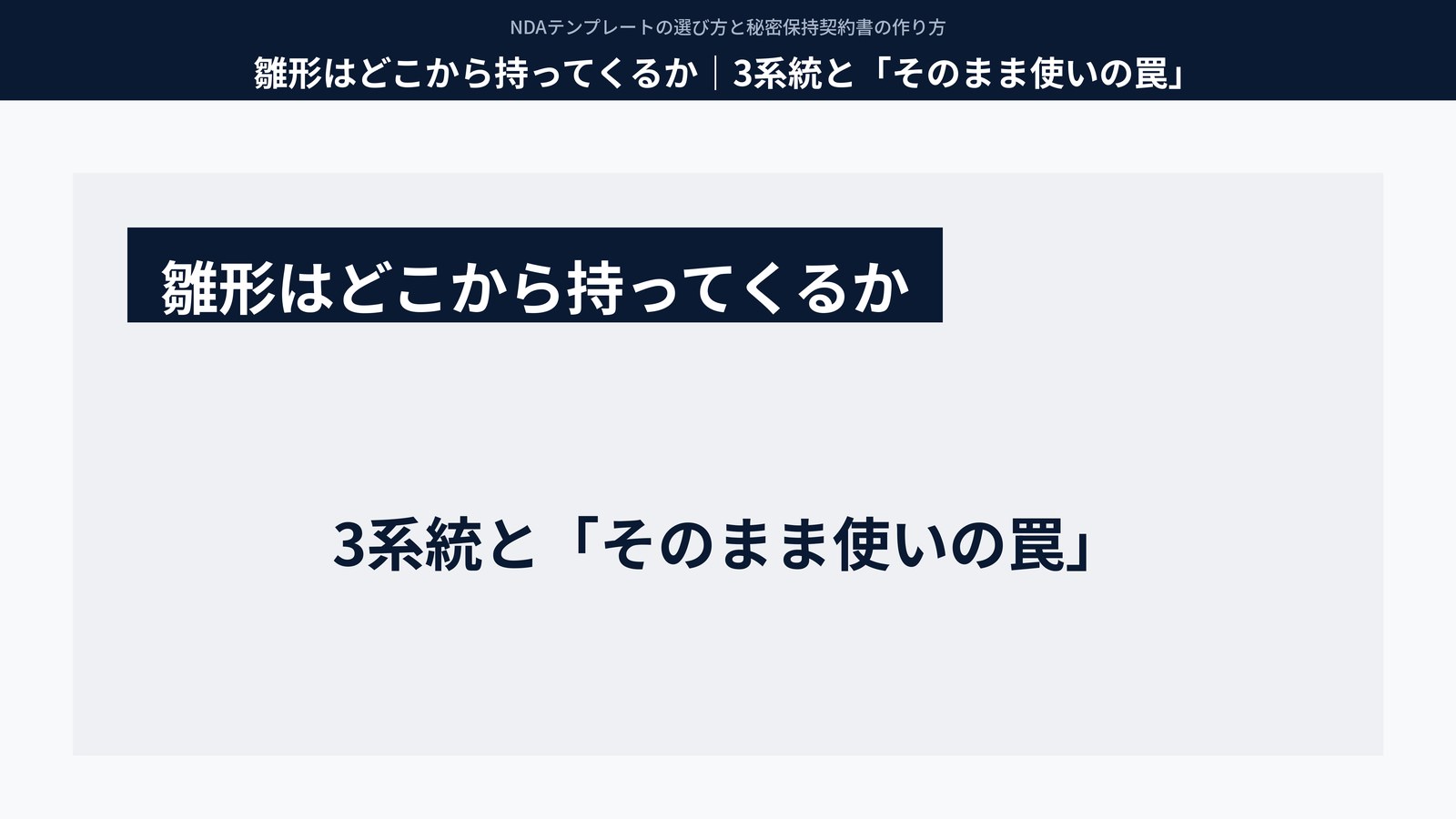 雛形はどこから持ってくるか｜3系統と「そのまま使いの罠」