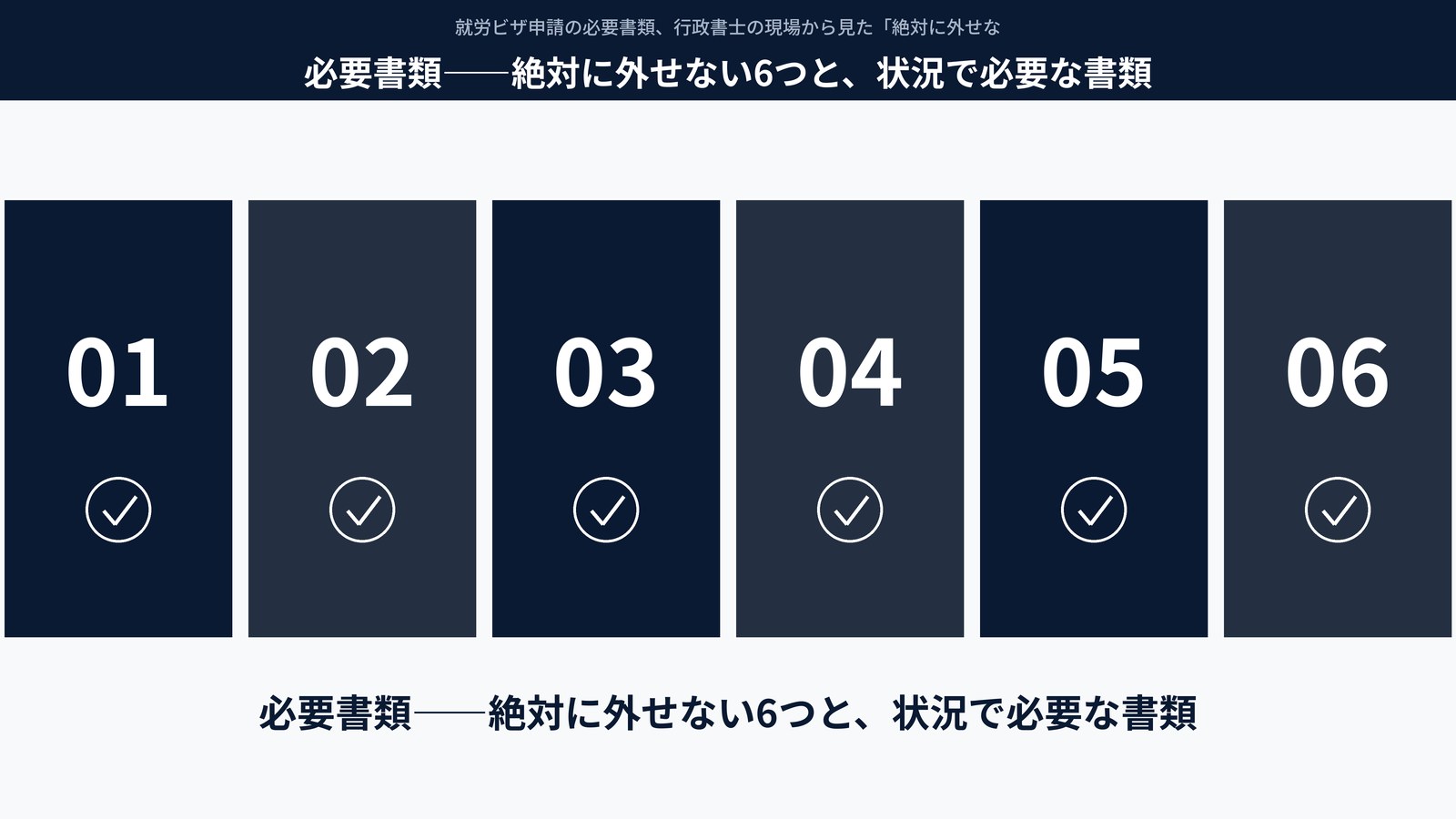 必要書類――絶対に外せない6つと、状況で必要な書類