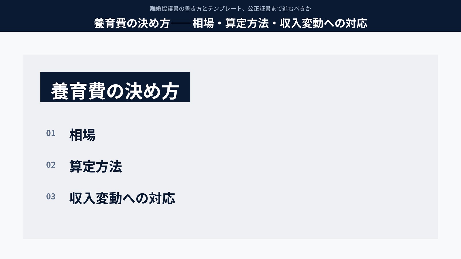 養育費の決め方――相場・算定方法・収入変動への対応