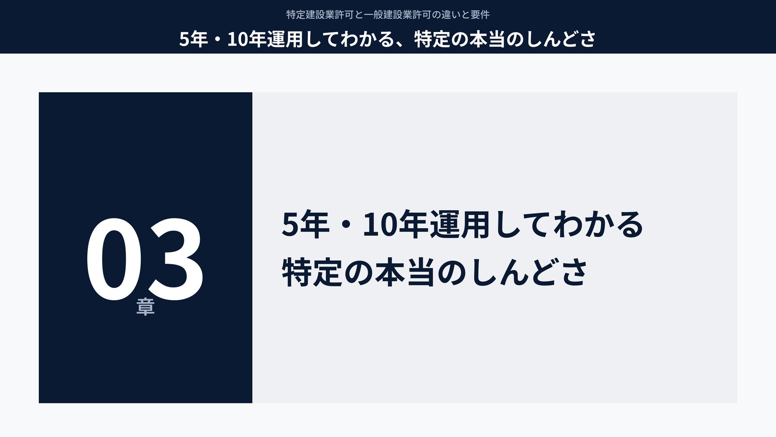 5年・10年運用してわかる、特定の本当のしんどさ