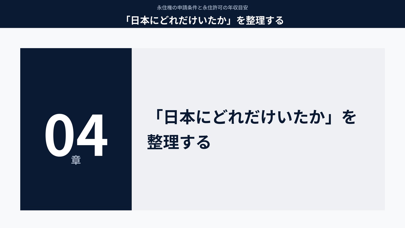 「日本にどれだけいたか」を整理する