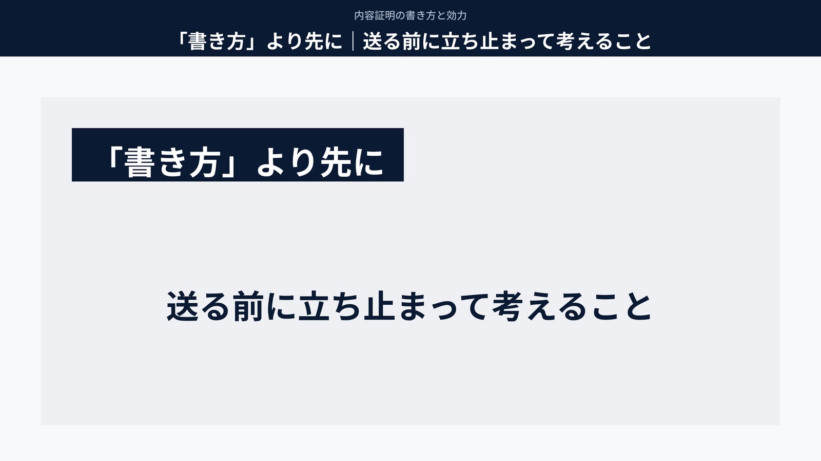 「書き方」より先に｜送る前に立ち止まって考えること